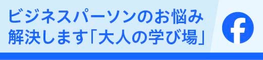 ビジネスパーソンのお悩み相談